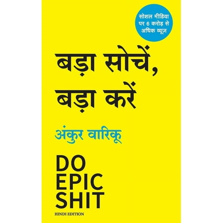 Bada Soche, Bada Kare