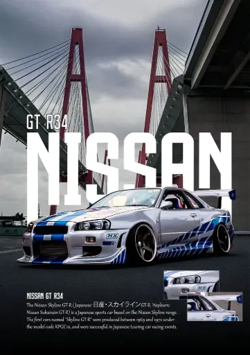 Nissan GTR (poster)
